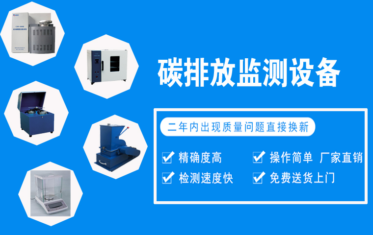 碳排放需要哪些監(jiān)測(cè)設(shè)備？