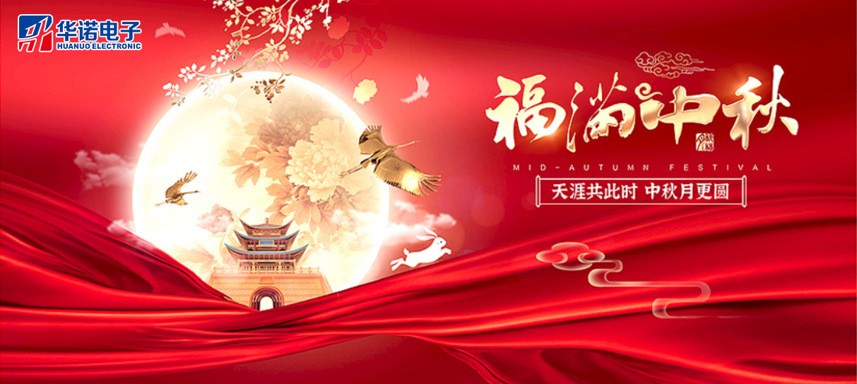 2021中秋節(jié)放假通知！