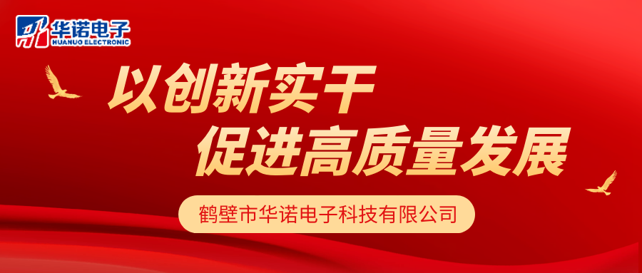 【華諾電子】華諾煤檢儀器 以創(chuàng)新實(shí)干 促進(jìn)高質(zhì)量發(fā)展！