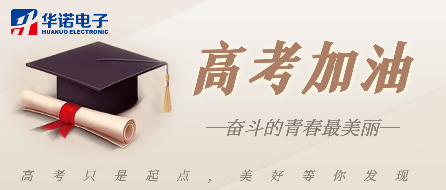 鶴壁華諾煤檢儀器祝莘莘學(xué)子金榜題名，前程似錦！